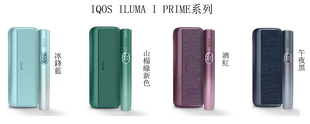 IQOS主機 IQOS加熱煙主機 適用T
