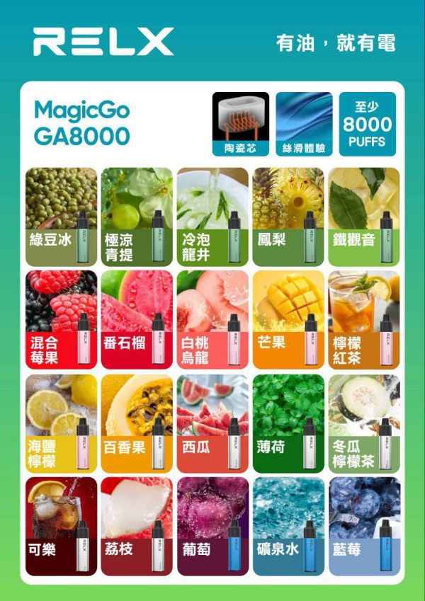 RELX悅刻8000口一次性電子煙 正品現貨 